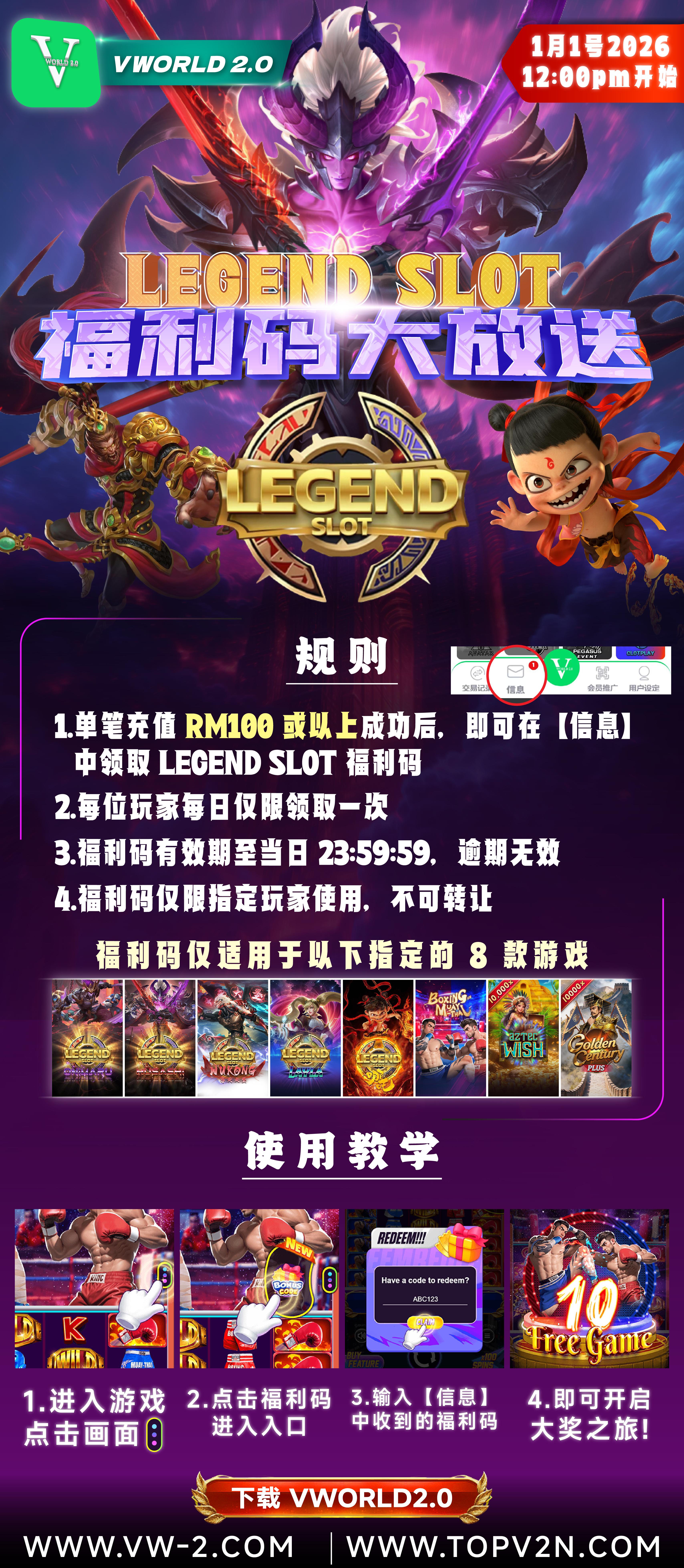 VWorld2 Legend Slot 福利码大放送