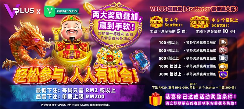 VWorld2 VPLUS Scatter 高倍奖励