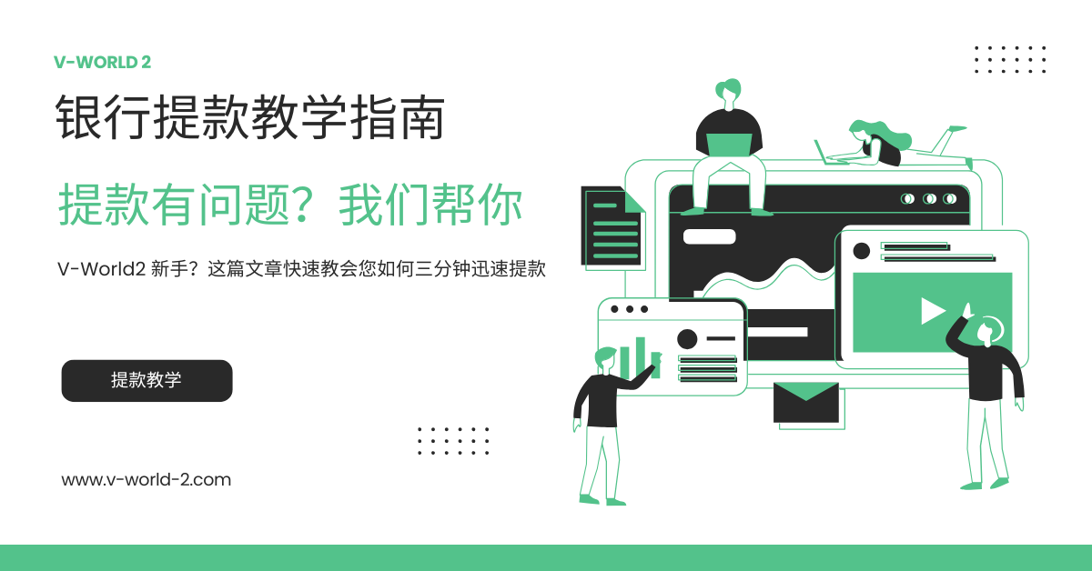 2025年必玩!VWorld2最火老虎机游戏大盘点 79 VWorld2 提款教学封面图
