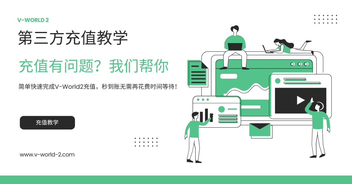 2025年必玩!VWorld2最火老虎机游戏大盘点 81 vworld2 第三方充值教学文章封面图