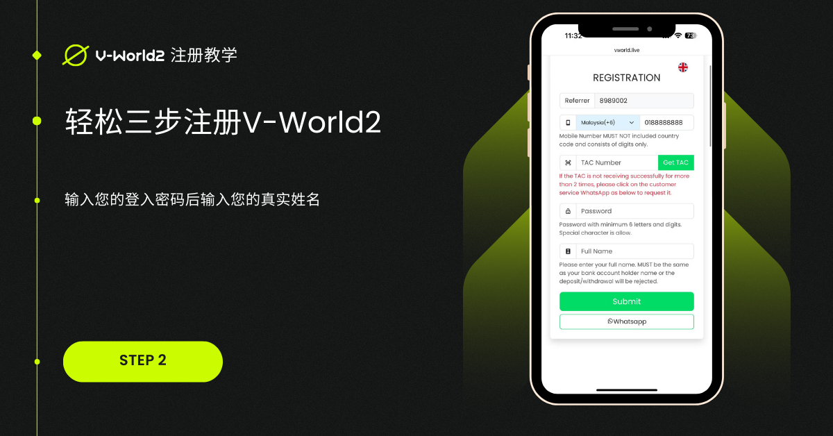 vworld2 注册教学步骤2