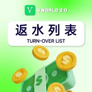 vworld2 每日返水列表